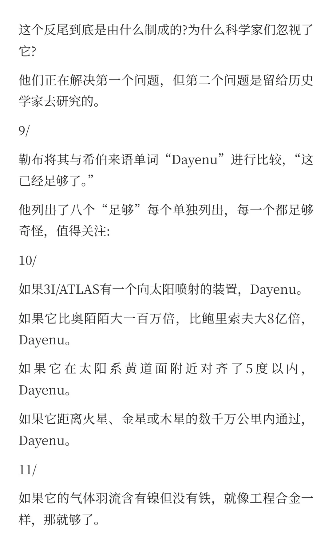 3I/ATLAS，越揭秘越神秘，截至2025.10.18汇