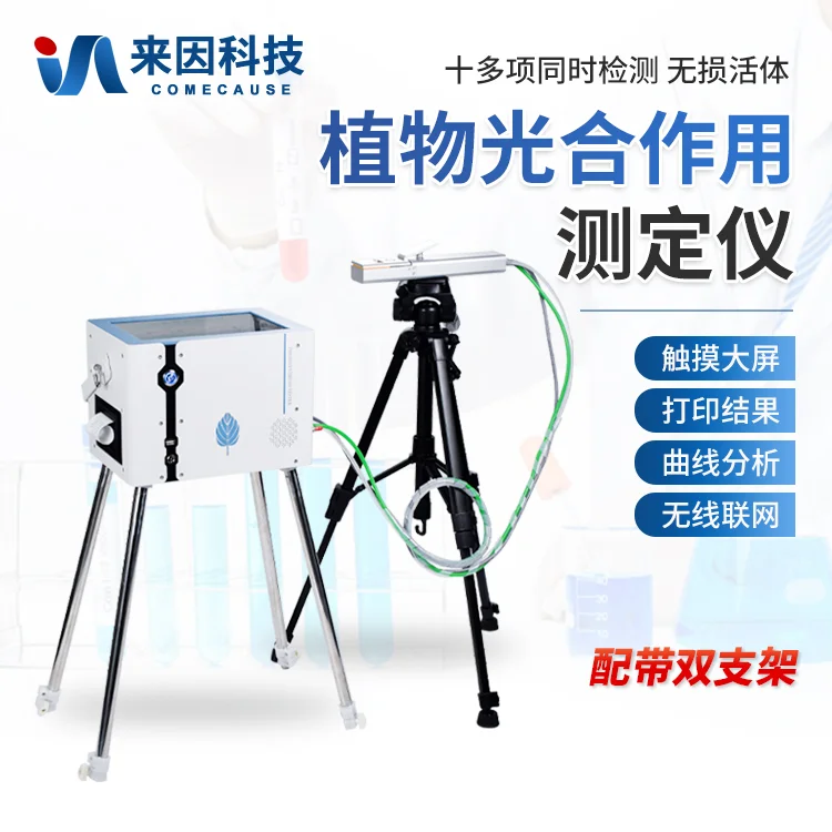 光合作用测定仪破译植物能量密码的科技钥匙
