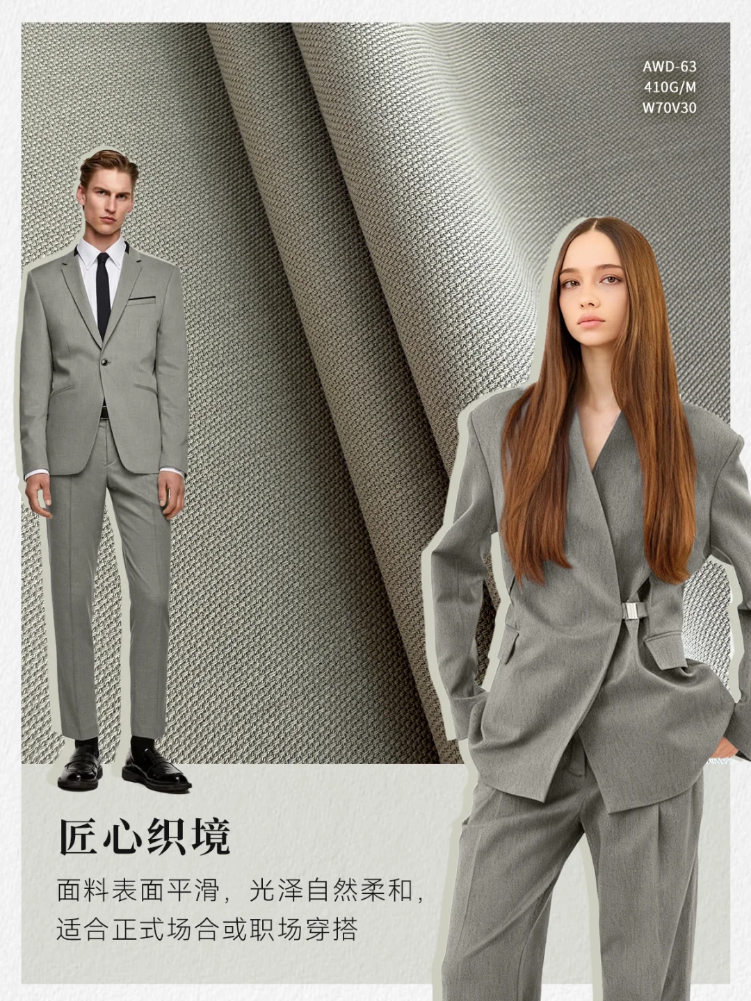 时序共生|结构与呼吸的精纺羊毛刚柔风骨