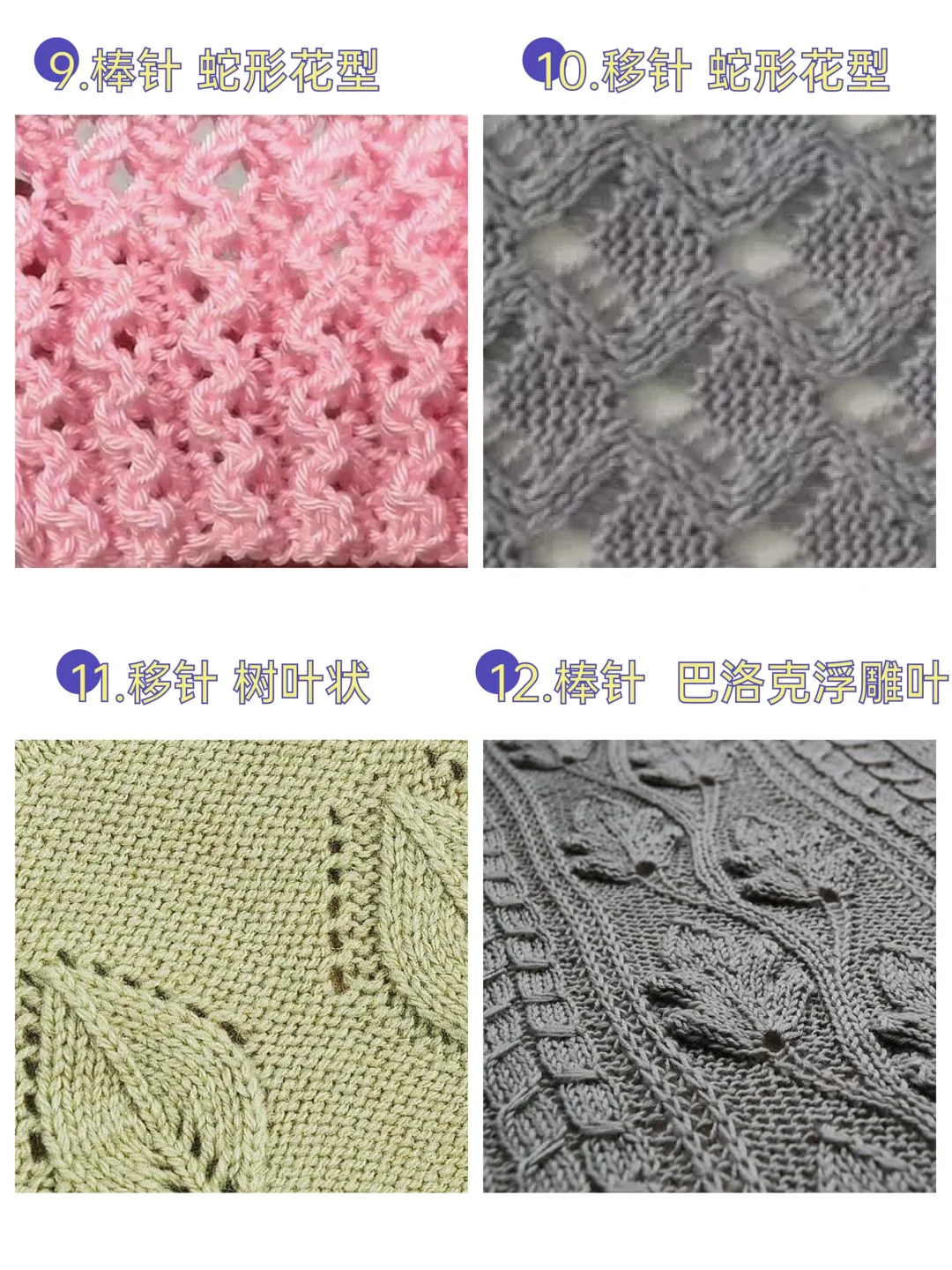 1分钟知晓30种毛衫针法