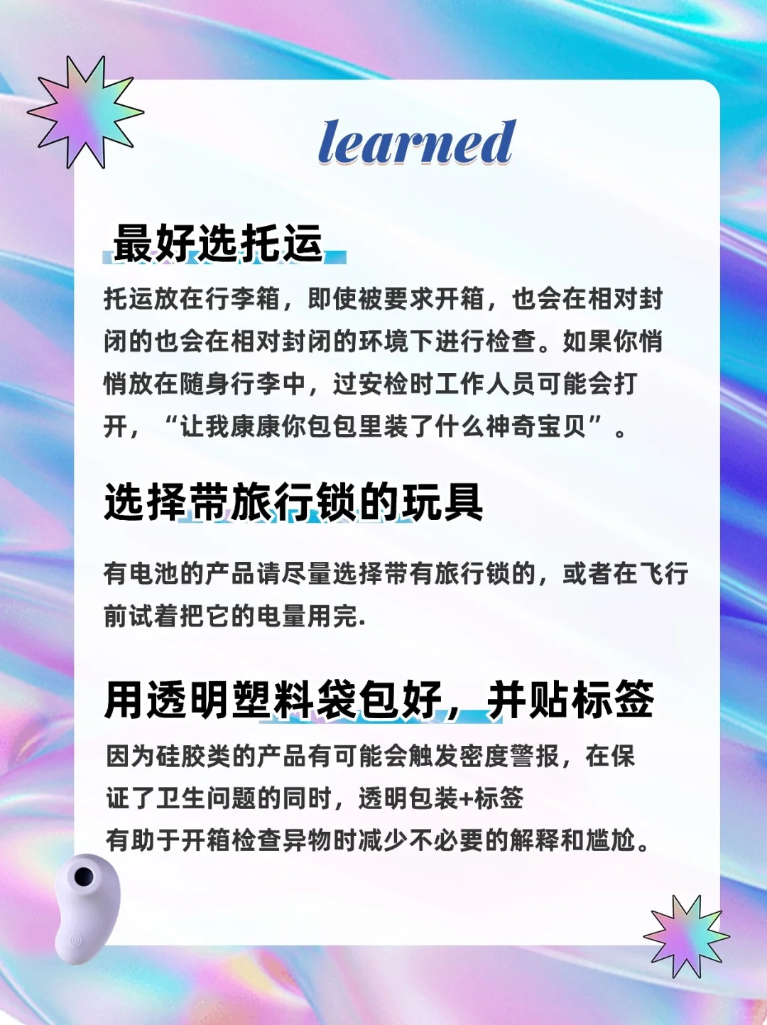 带小文具过安检的正确姿势！