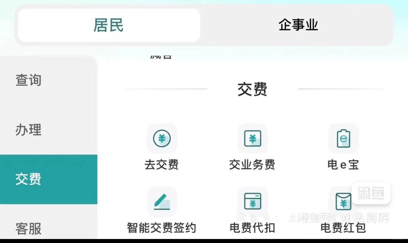不要再原价充电费了