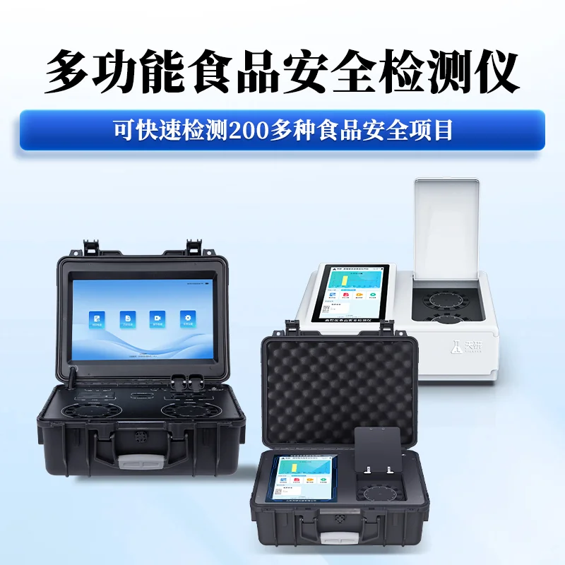 重金属病害肉添加剂农药残留快速分析仪器