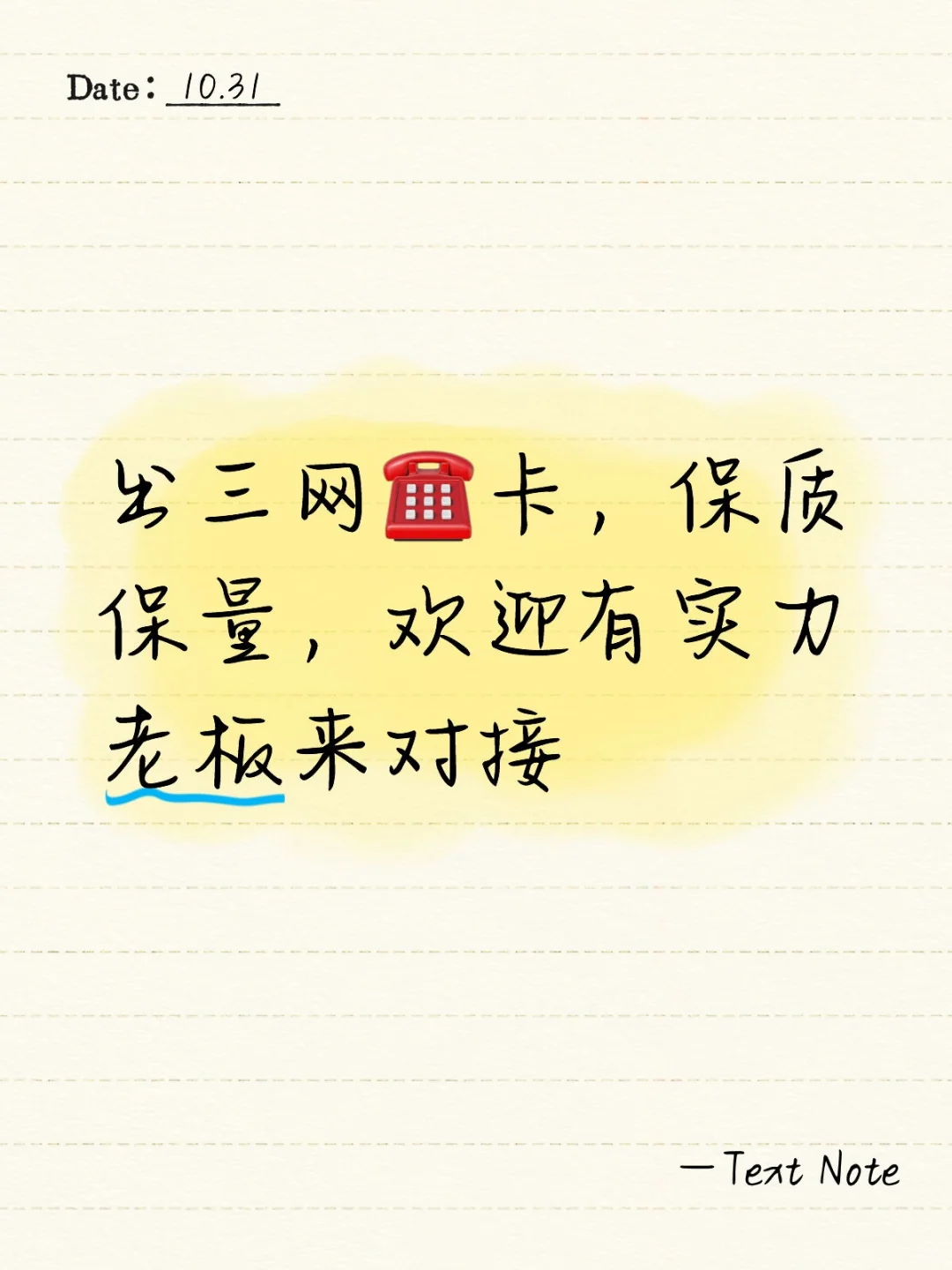 出三网☎sm卡，欢迎有实力老板来对接