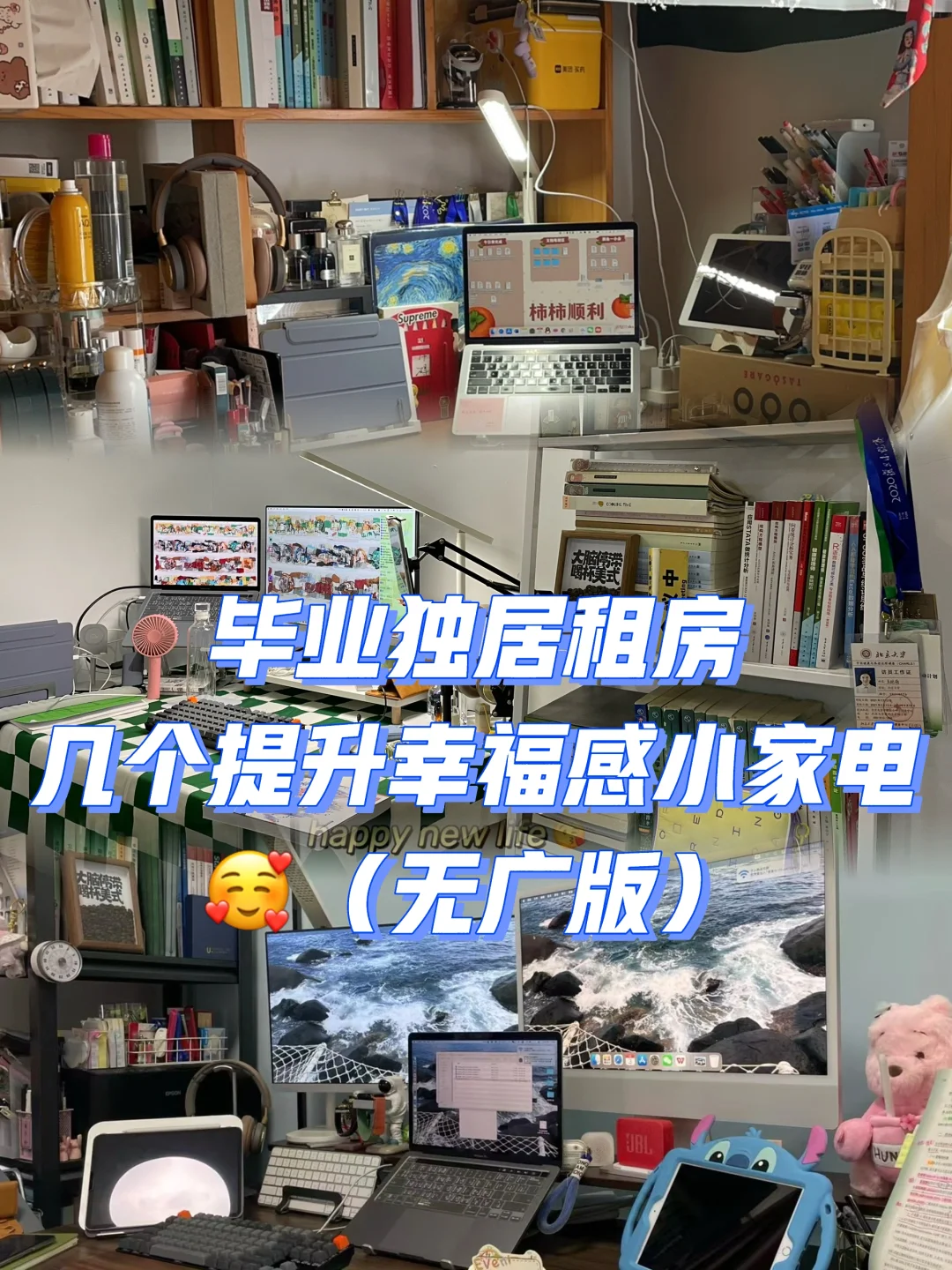 毕业独居租房｜几个提升幸福感小家电（无广版