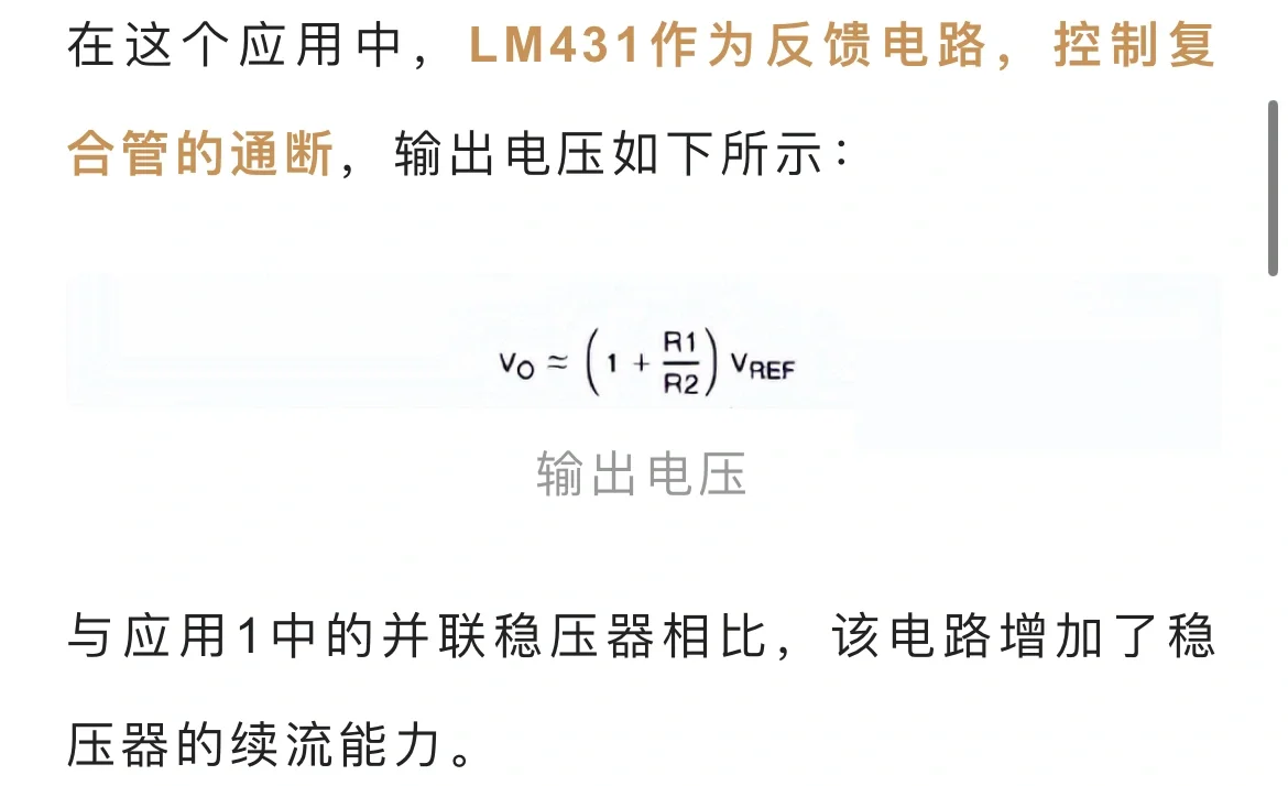 硬件‖图文分析几种 LM431应用电路分析1