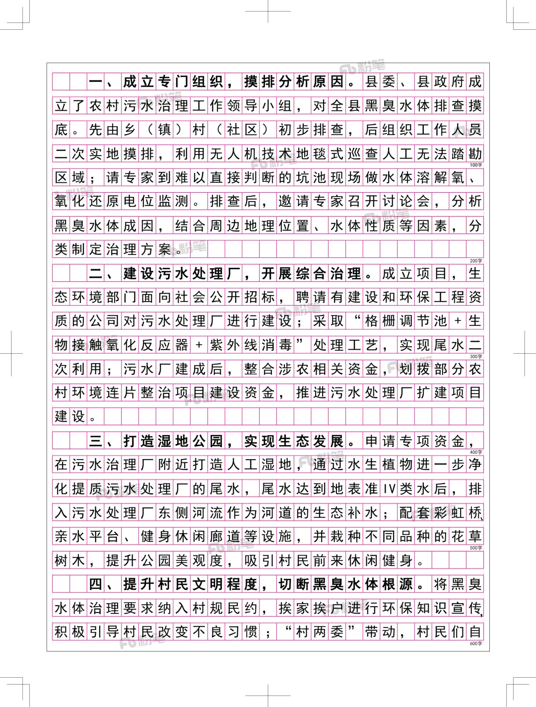 四川事业单位《综测》范文——专题材料