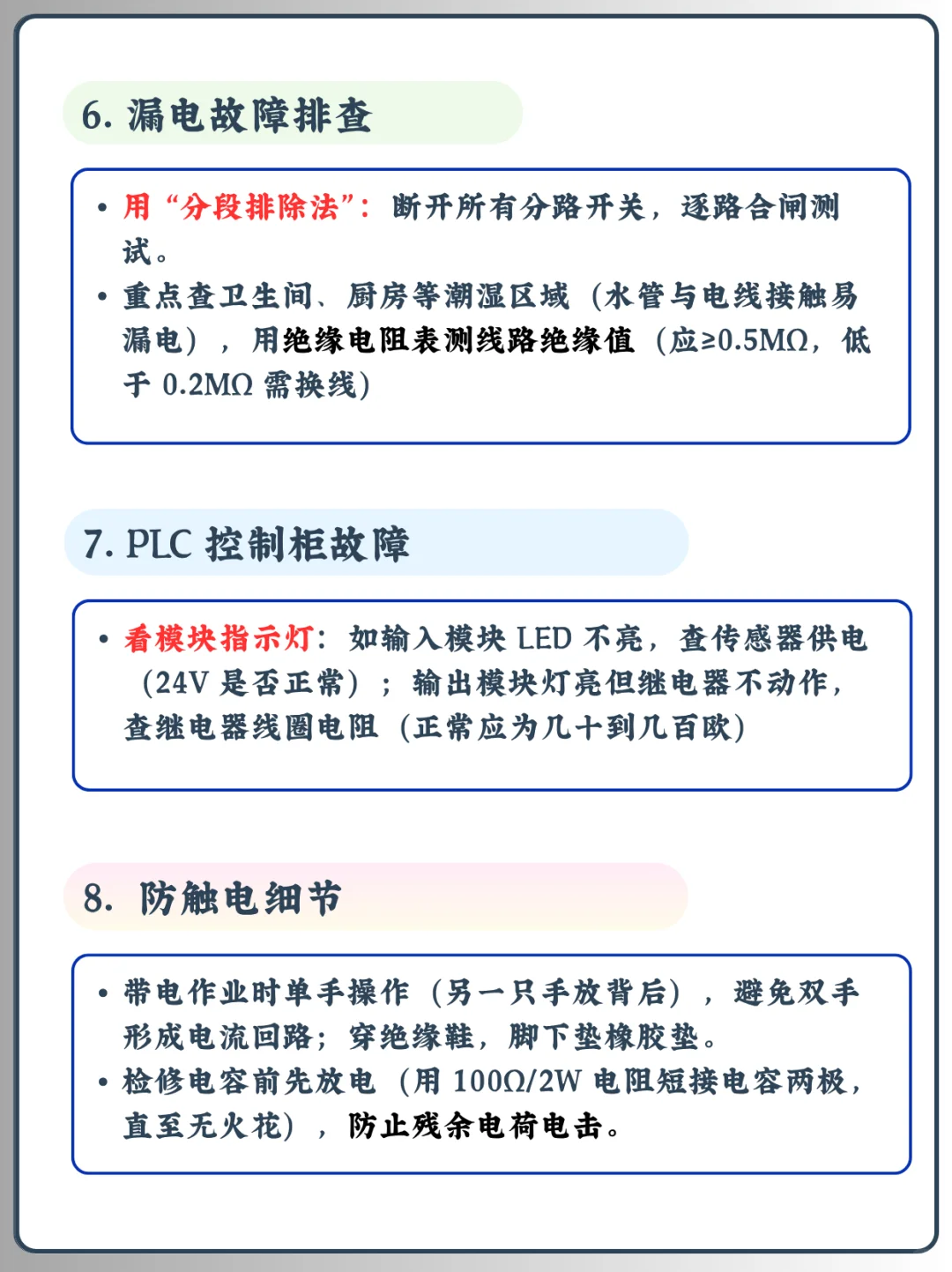 电工维修开挂技巧✨看完少走 10 年弯路! ?