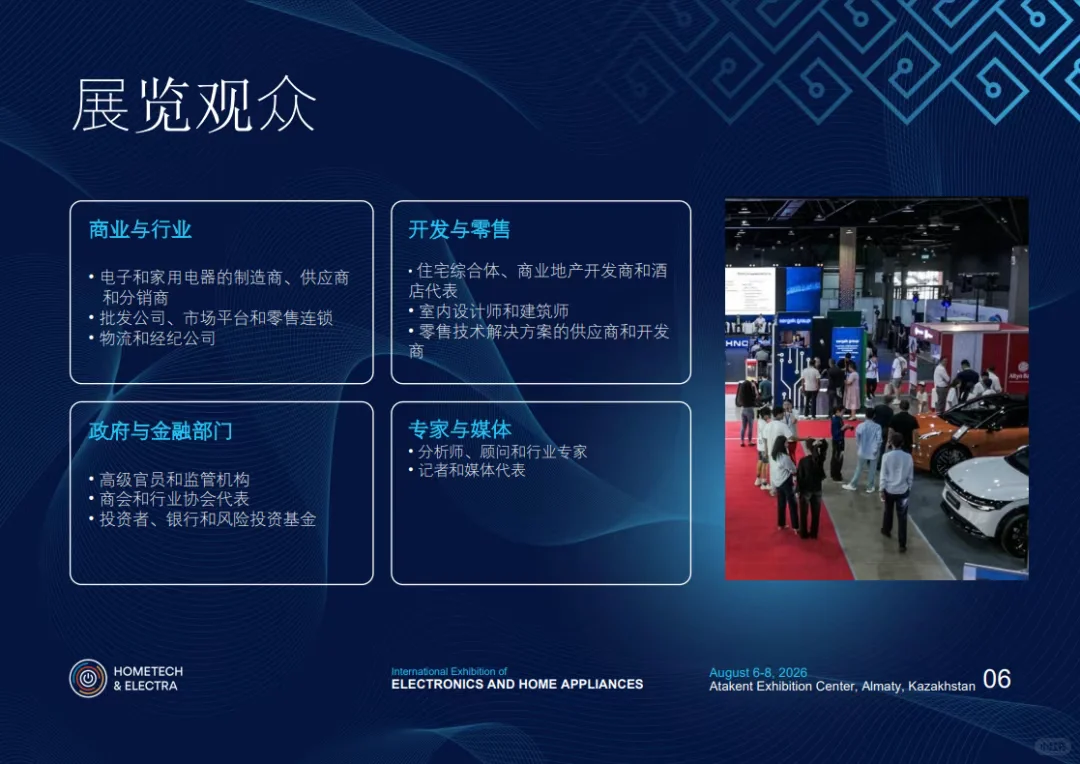 ?2026哈萨克斯坦家电&电子展重磅来袭?