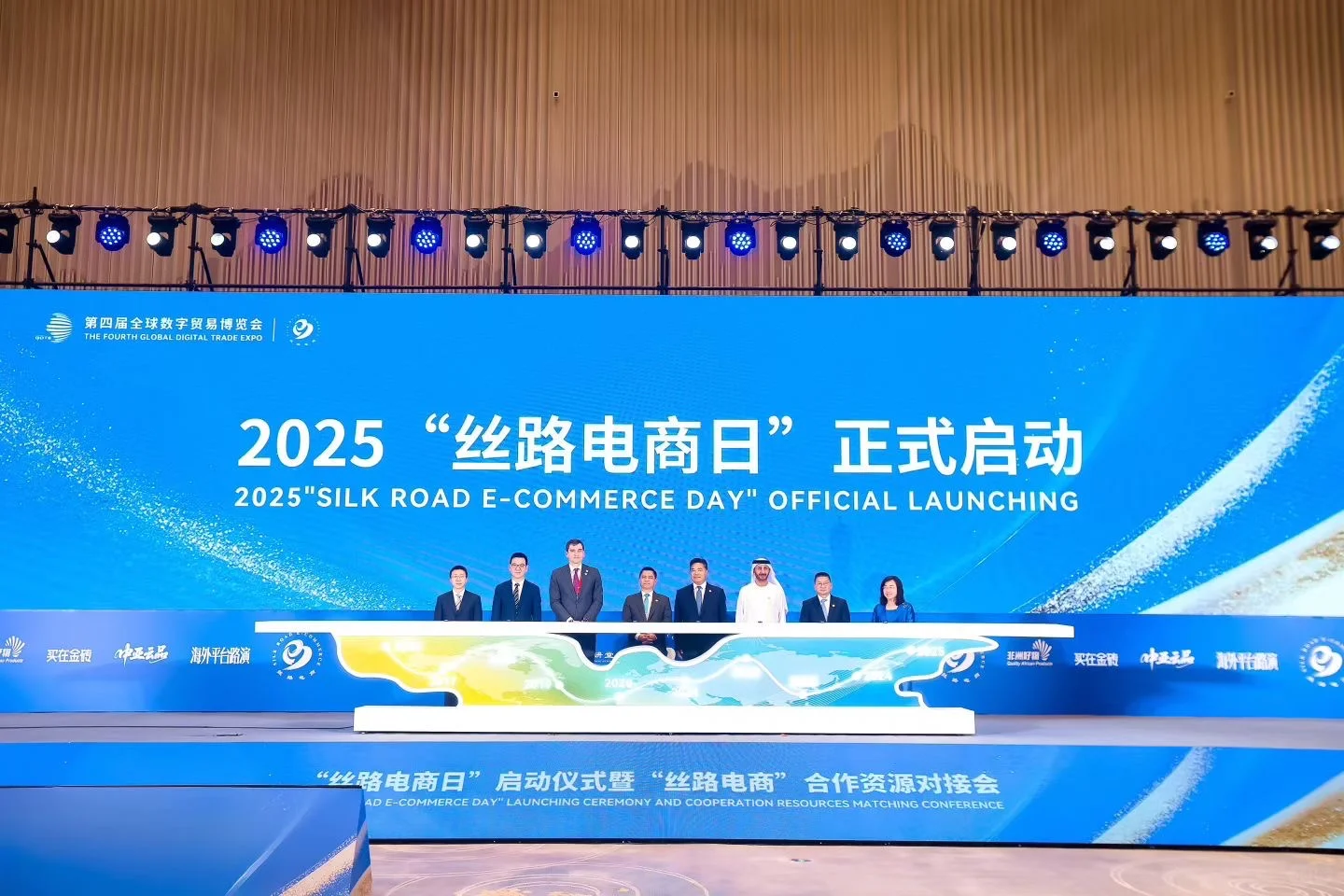 第四届全数会，丝路电商日”启动仪式暨“丝路