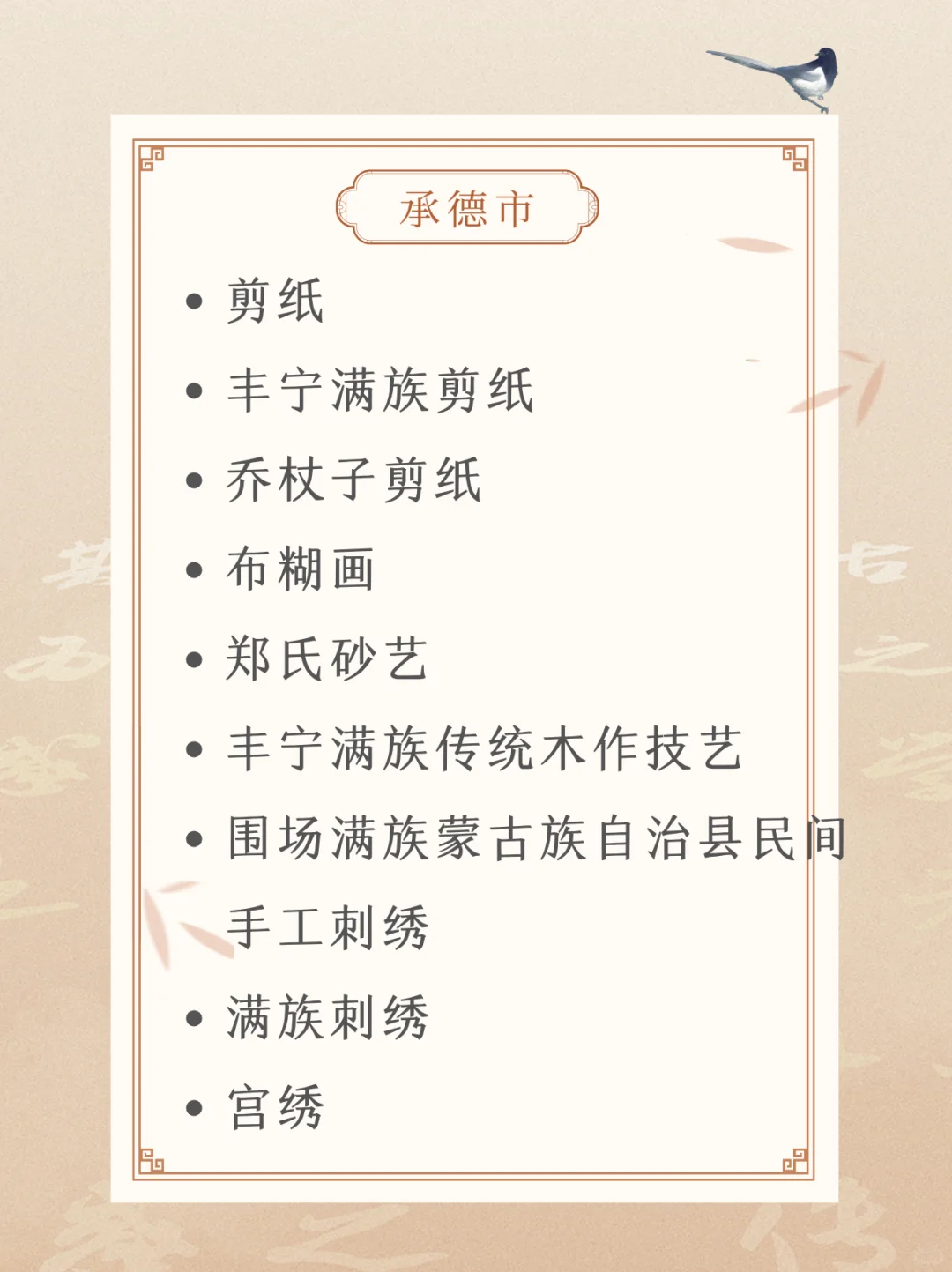 纯干货分享｜河北省非遗指南(二)