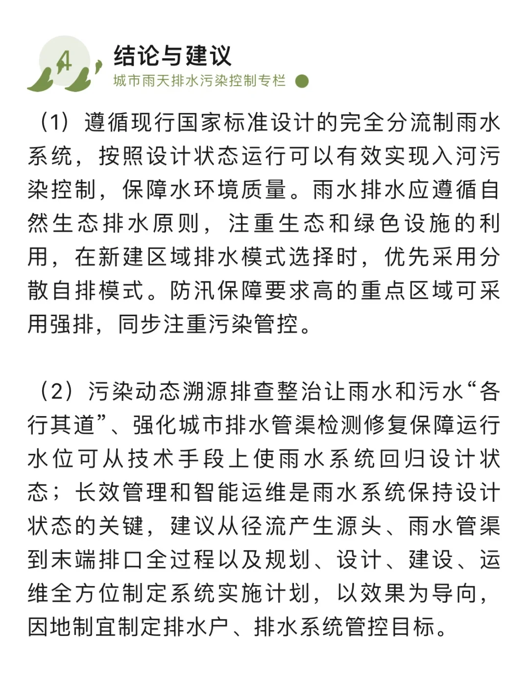 设计雨水系统运行是城市雨天污染控制关键