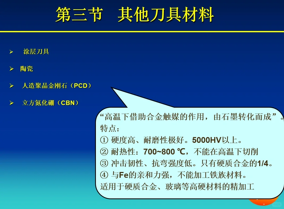刀具材料的基本性能