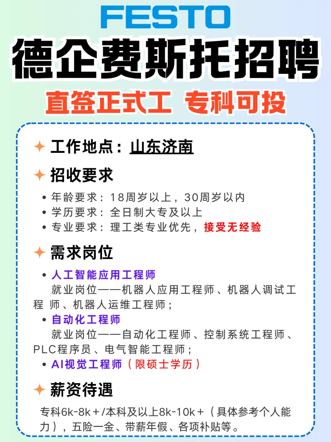 FESTO济南直签正式工开放招聘,专科有机会