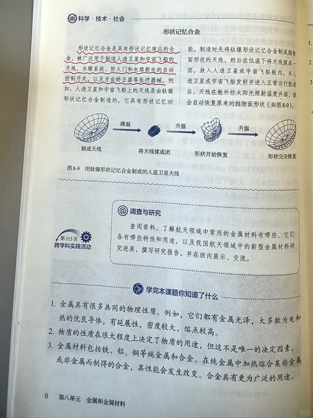 新教材—人教版—九年级下册