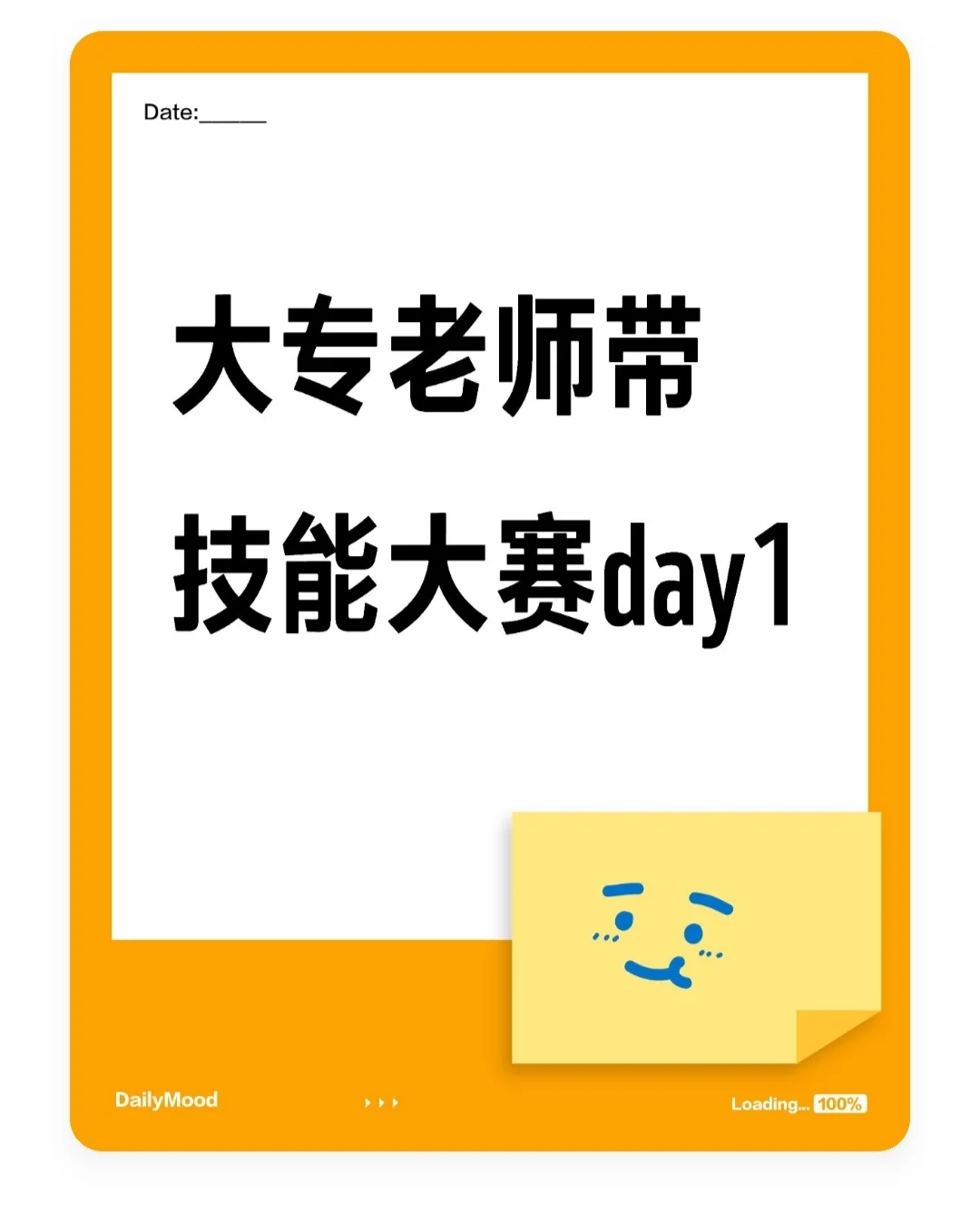 大专老师带技能大赛day1