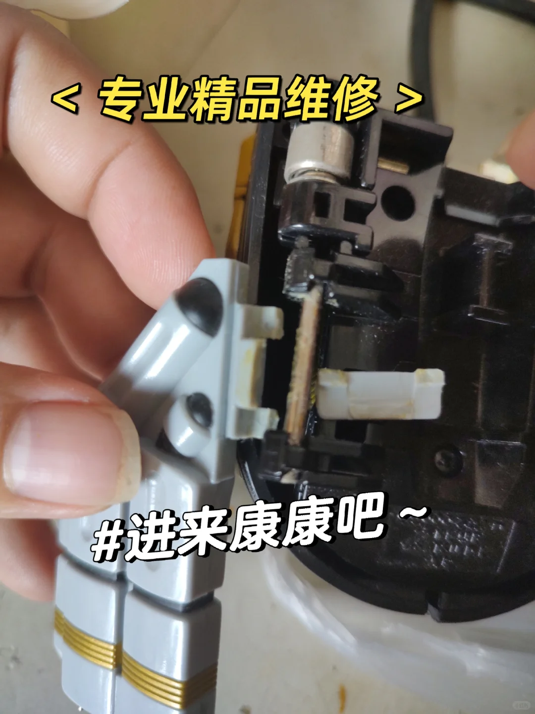 精品电器玩具维修！维修免费咨询！