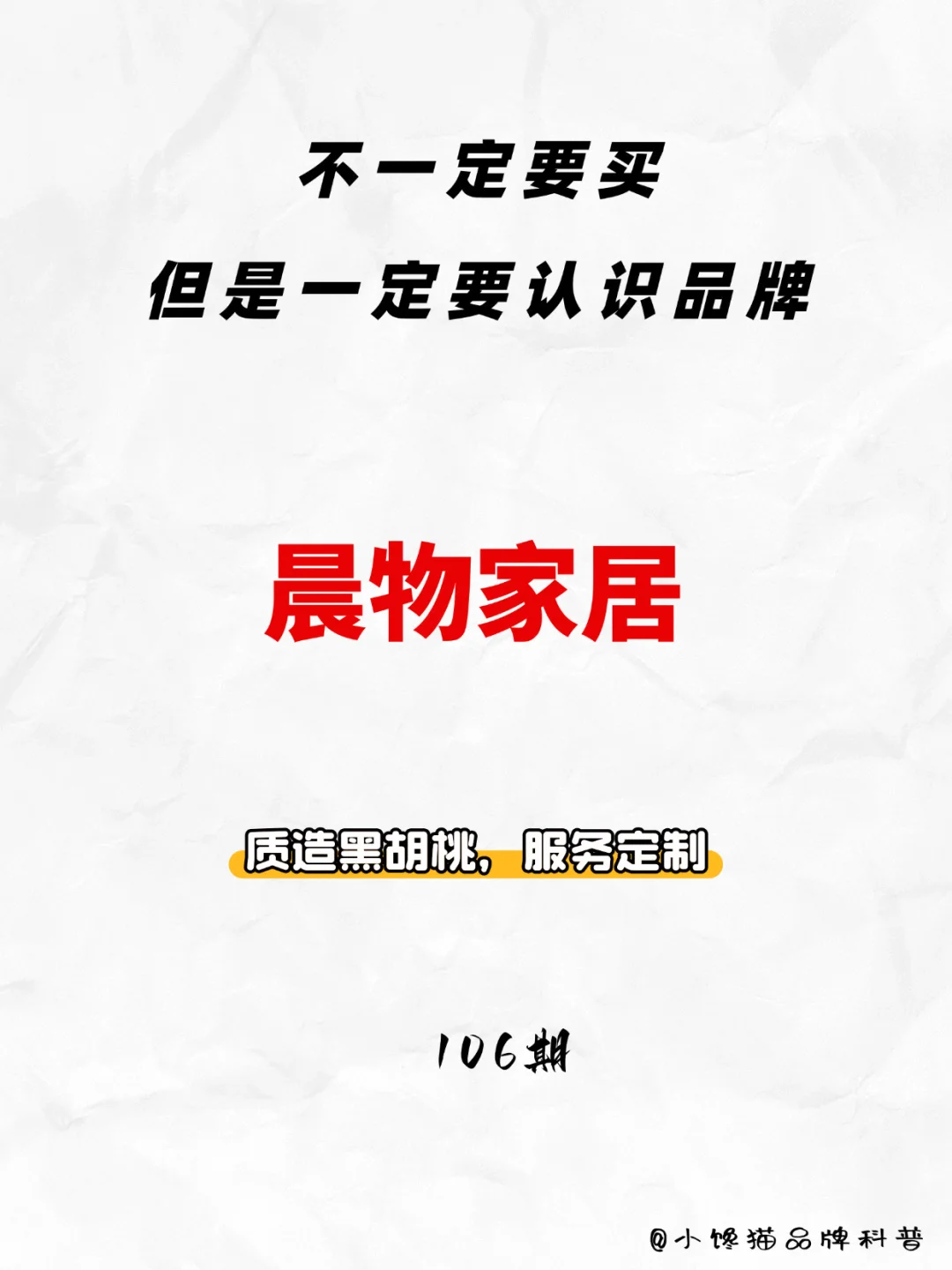 晨物家居 | 每天认识一个新品牌