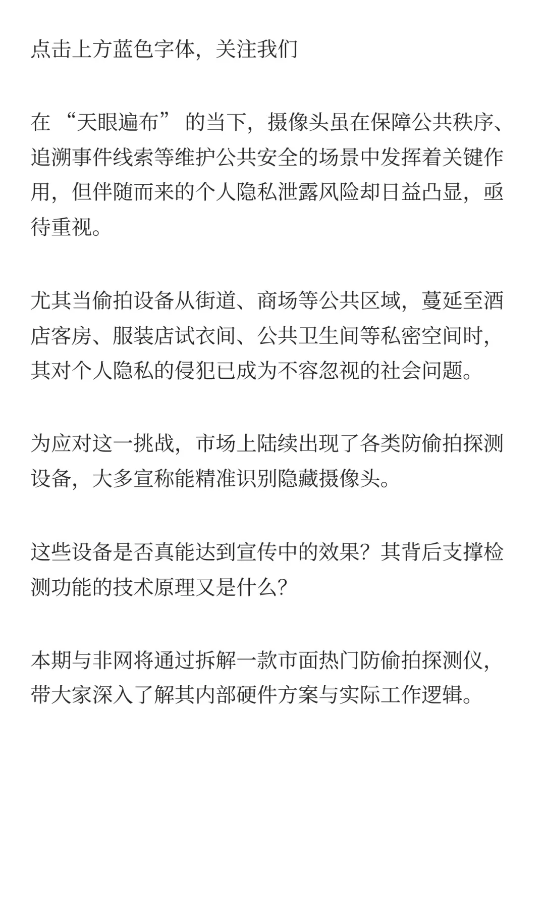 拆解酒店防偷拍神器