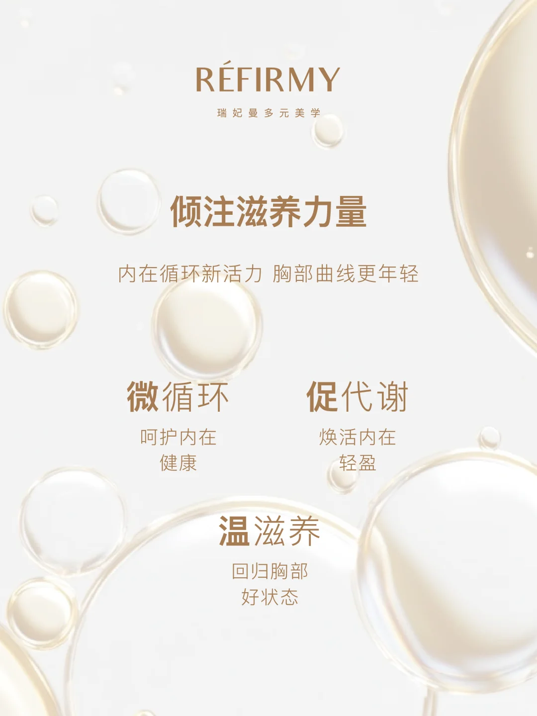 瑞妃曼 | 姬容胶原蛋白乳，滋养上扬曲线