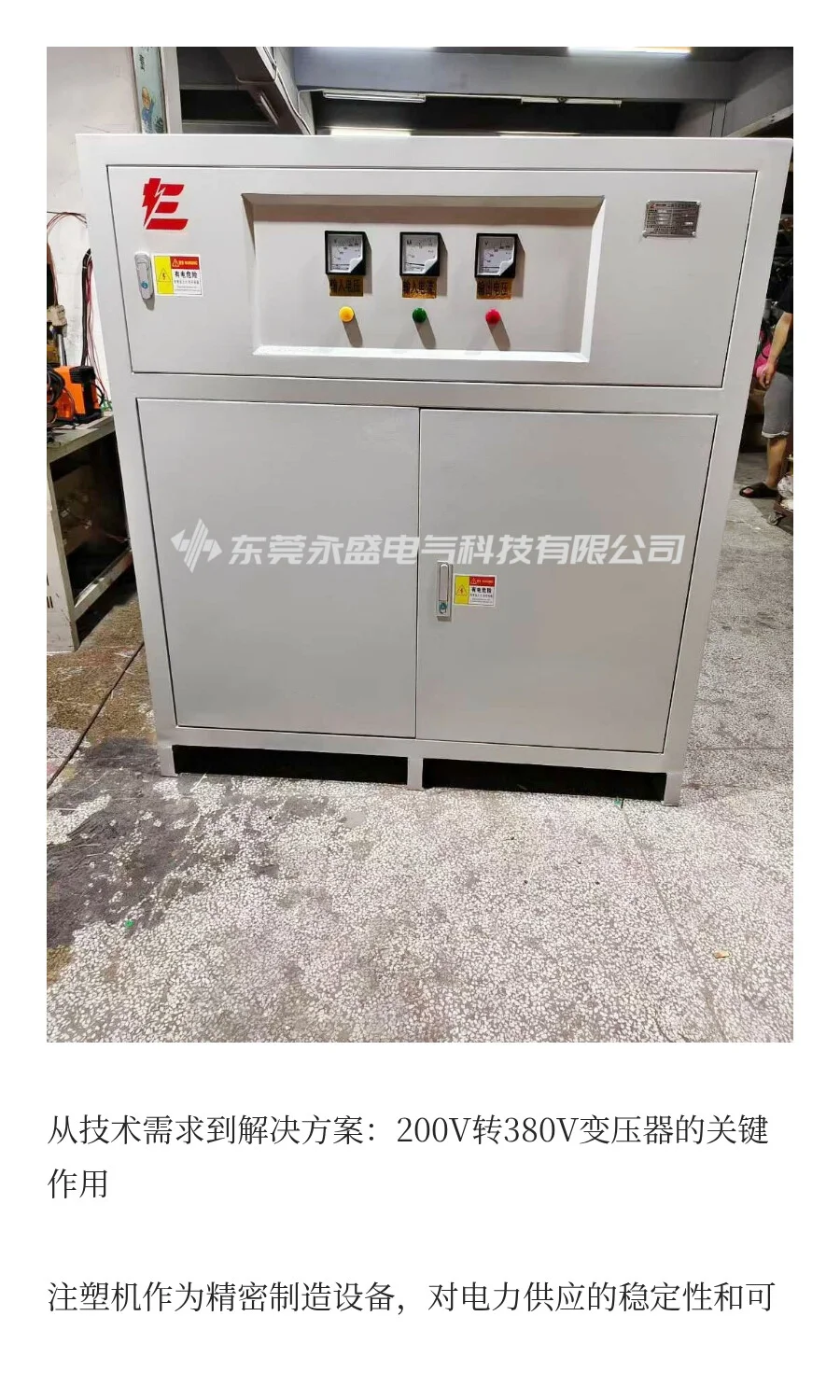 永盛电气200V变380V三相变压器，匹配海天注