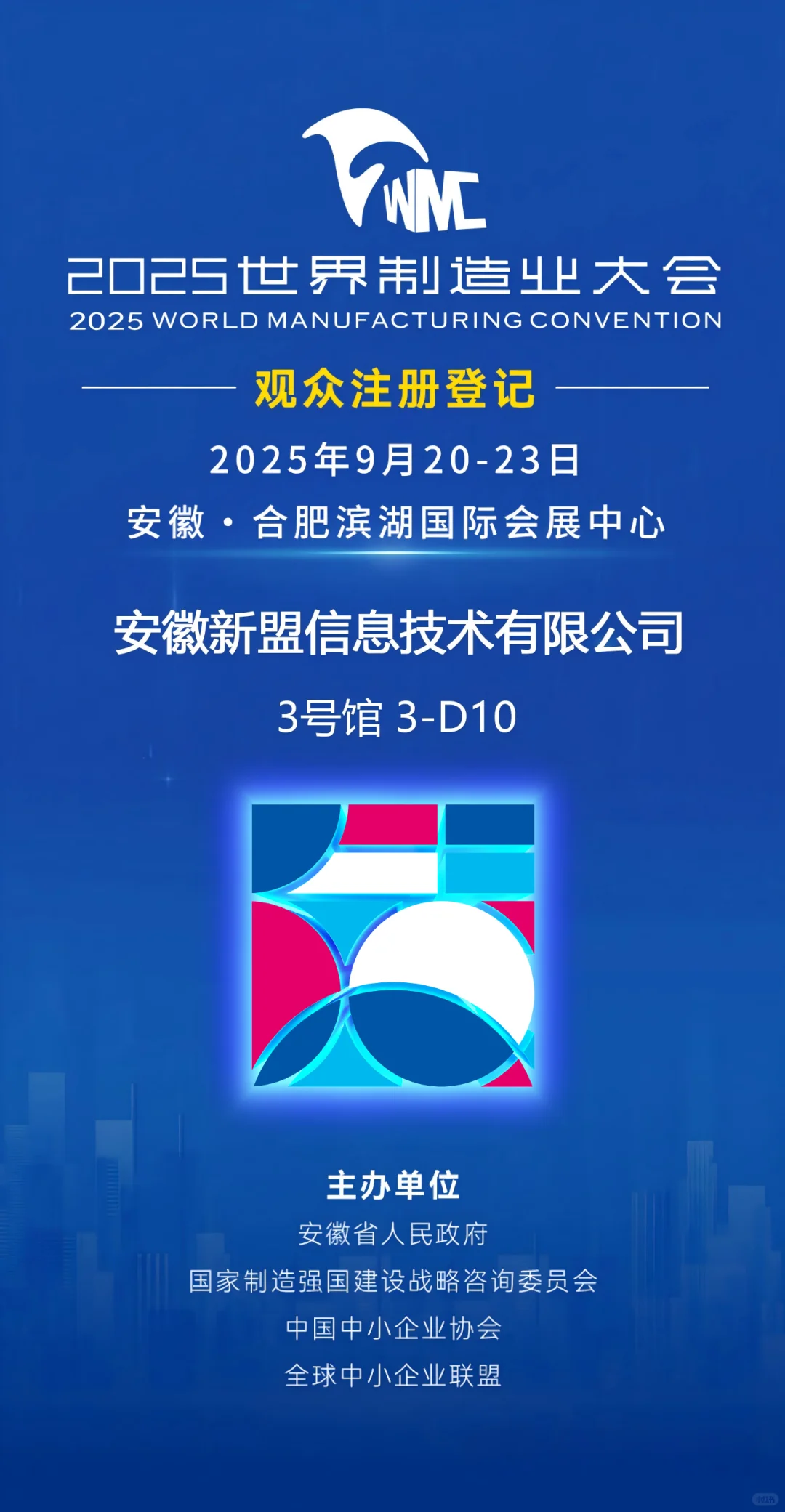 世界制造业大会！