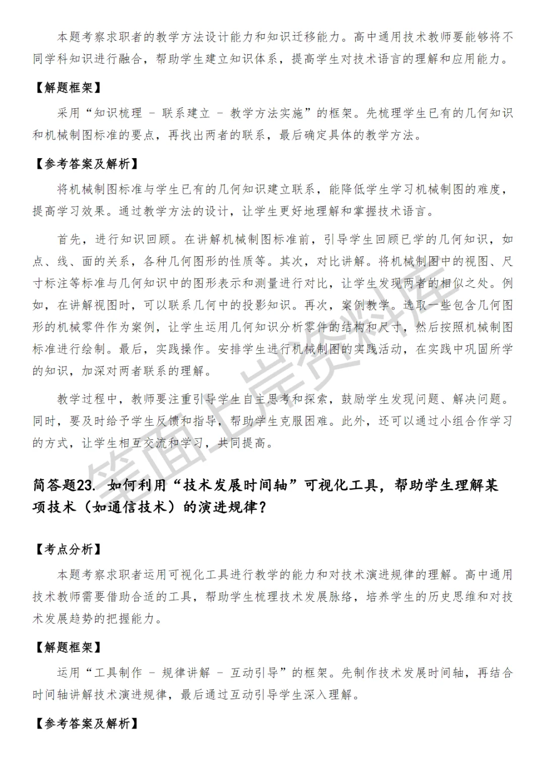 高中通用技术教师笔试真题