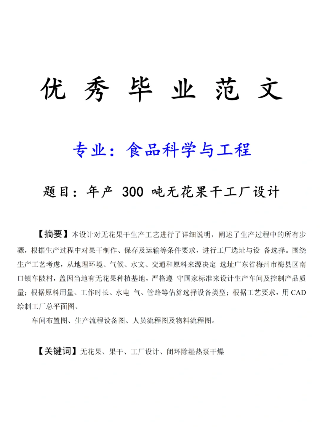 拜托??食品科学与工程的宝子要刷到啊