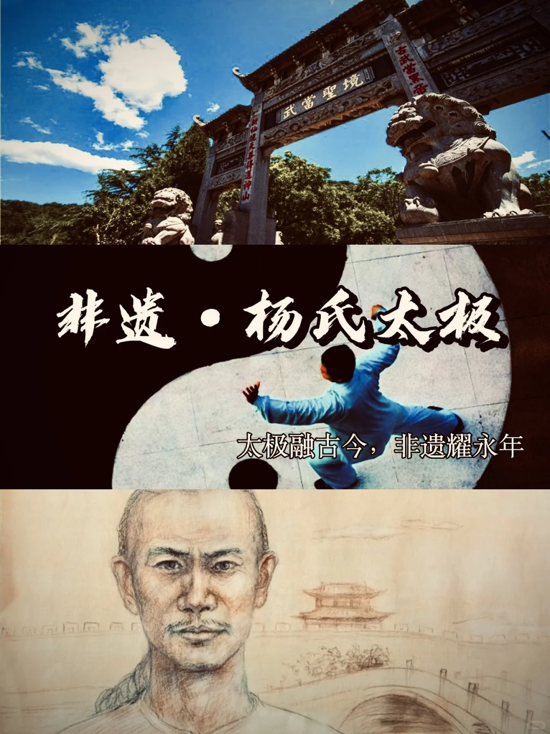拾文之旅| 河北邯郸杨氏太极拳