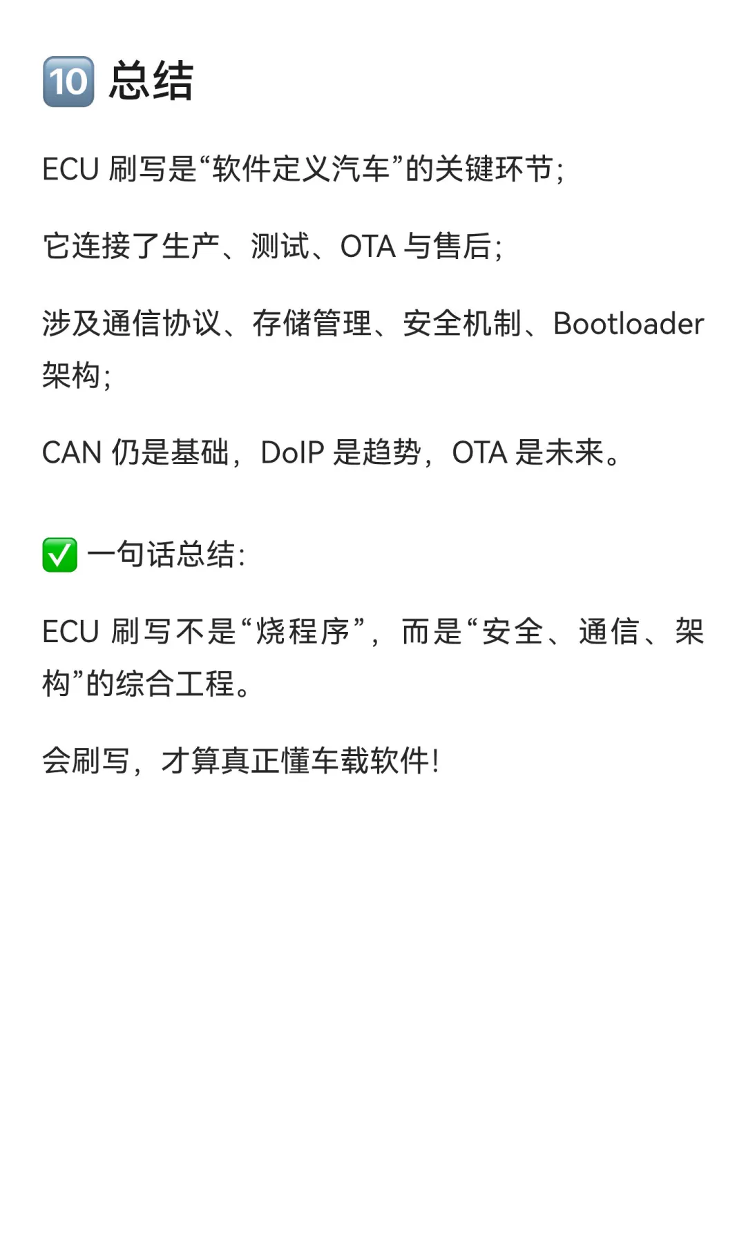 一文读懂 ECU 刷写
