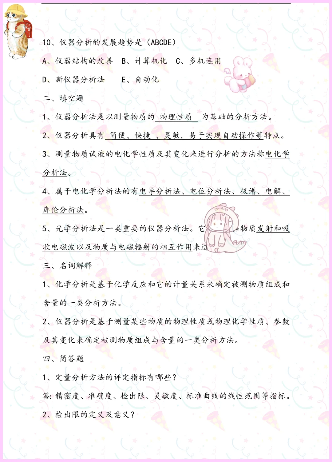 好用到爆!仪器分析这也太详细了