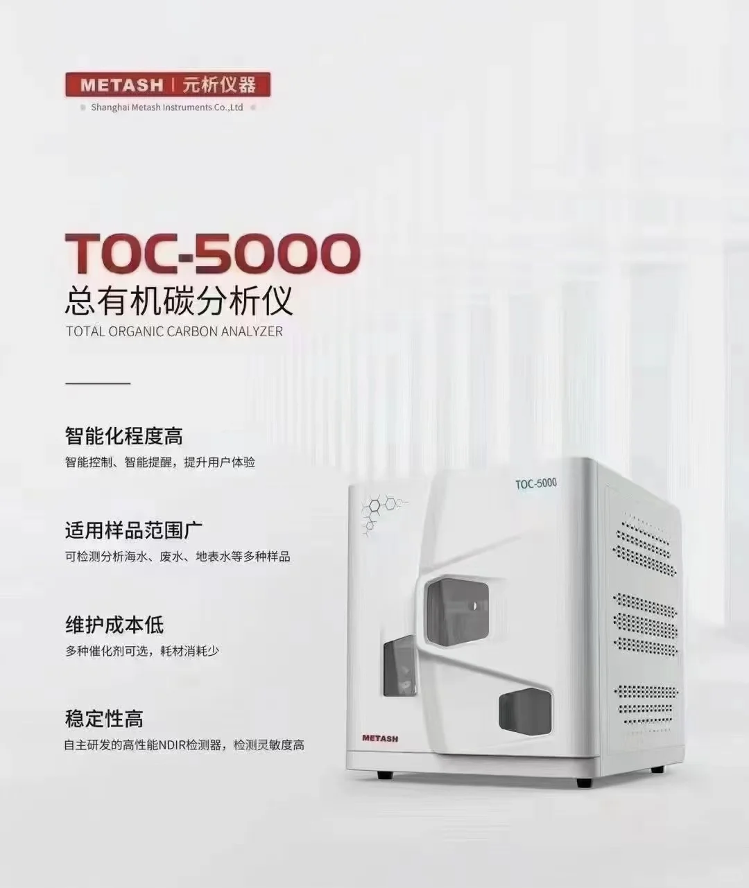 紫外分光，总有机碳，微波消解，原子吸收等