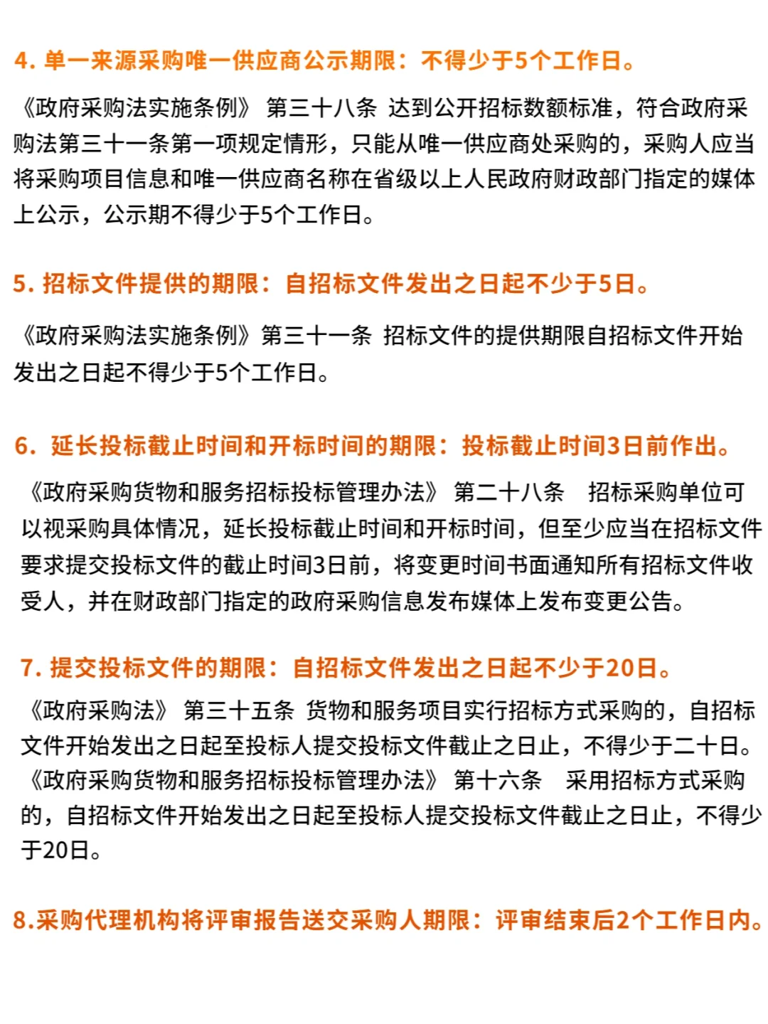 16个必看的政府采购重要时间节点！
