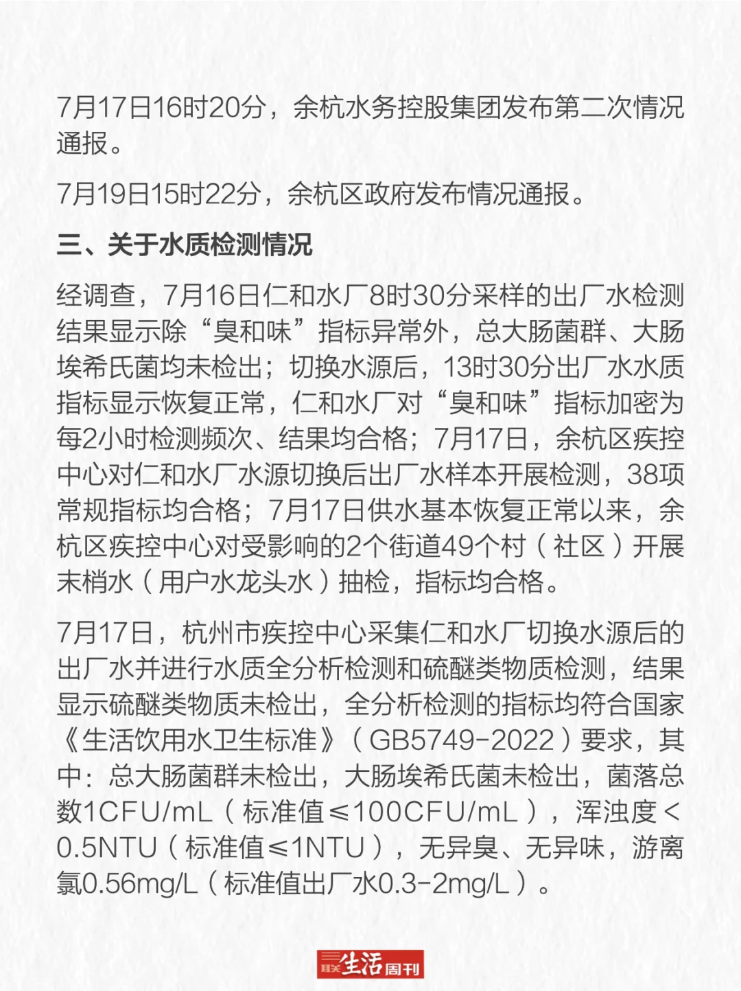 余杭自来水异味调查情况:7人被严肃问责