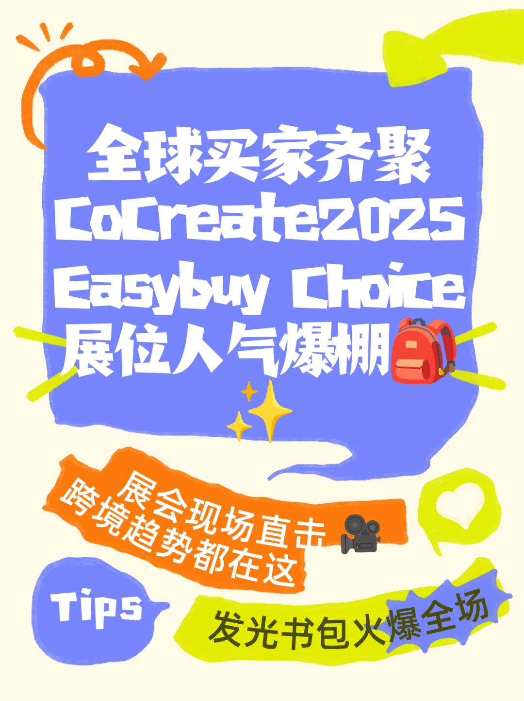 一天逛展收获满满✨跨境趋势都在这里！