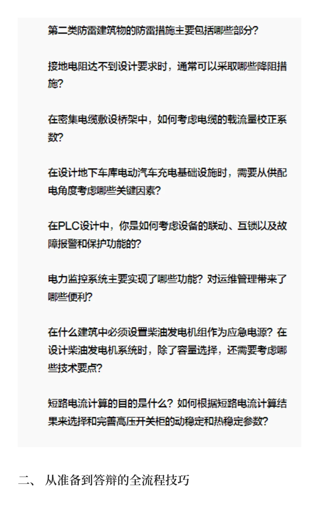 北京电气专业中级职称答辩全方位解读！