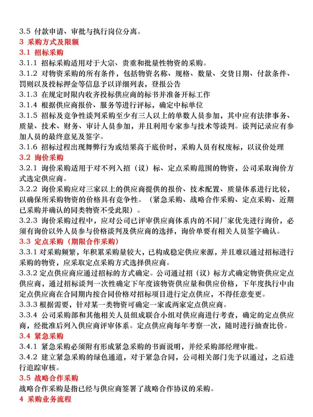 采购管理制度，建议收藏