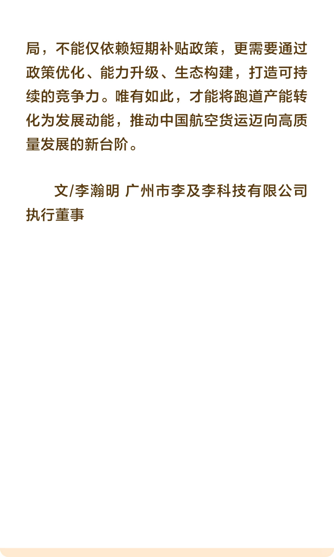 中国机场货运的发展路径与优化策略