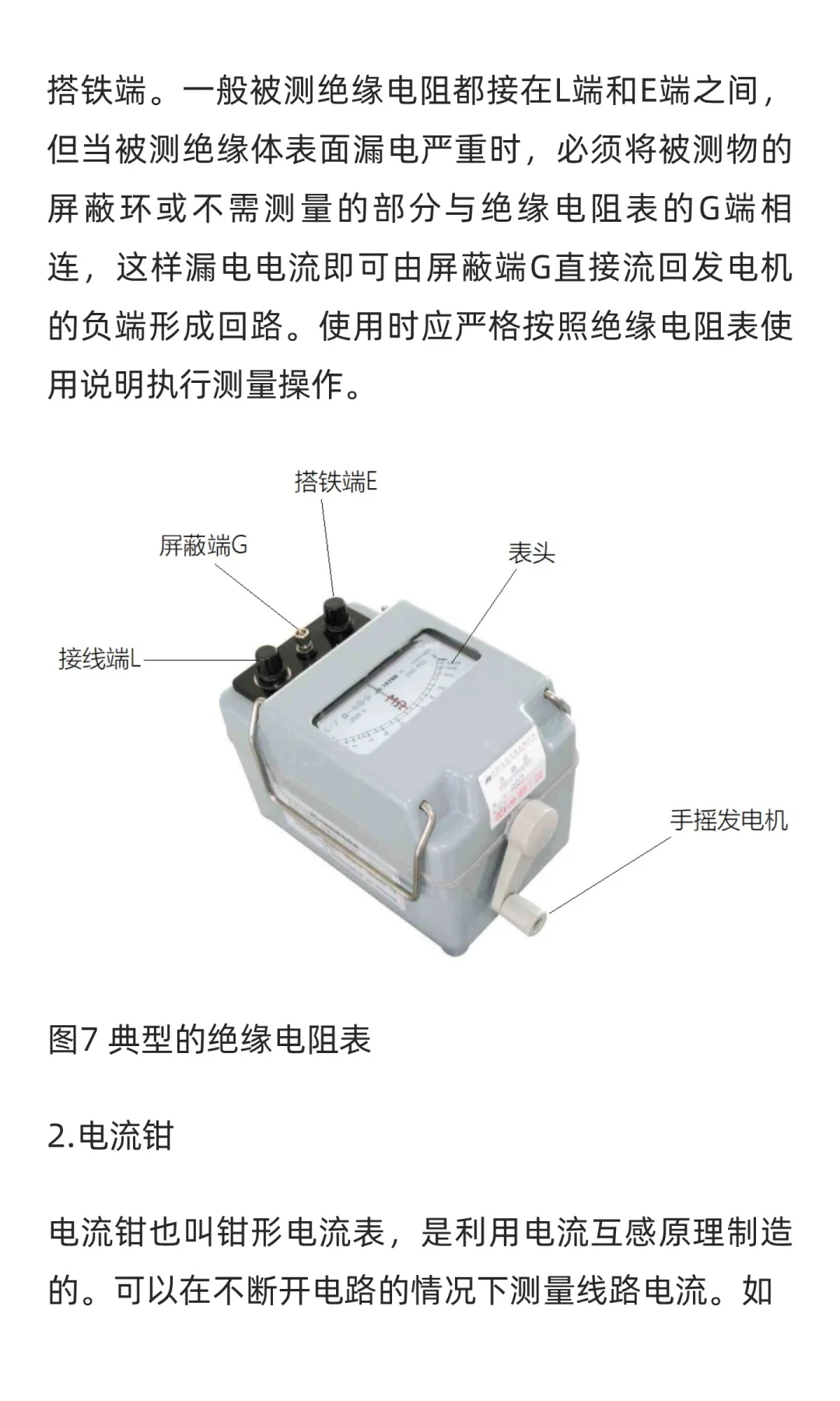汽车维修工具与设备使用图解-电动汽车检修