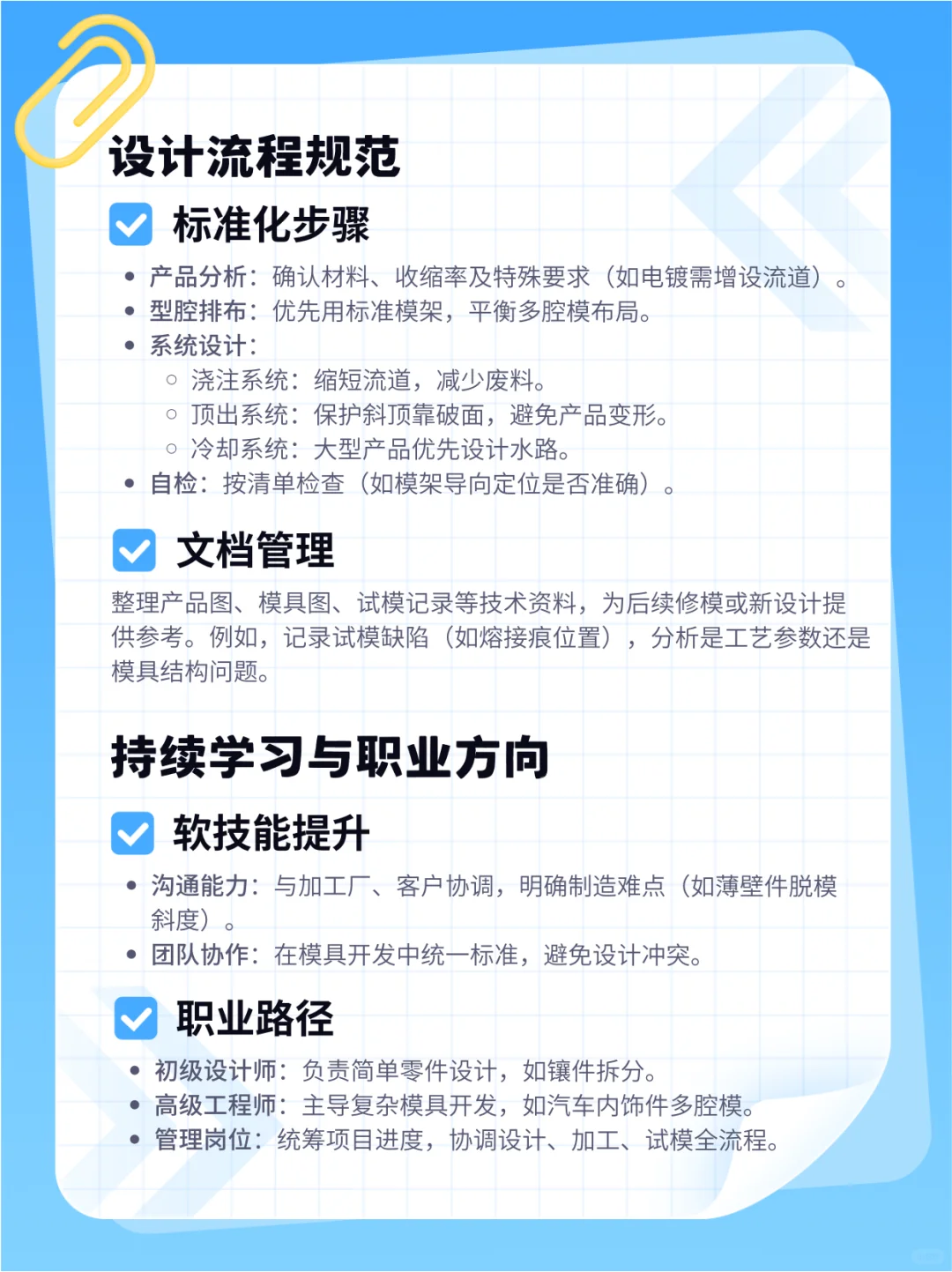 小白30天逆袭模具设计师攻略