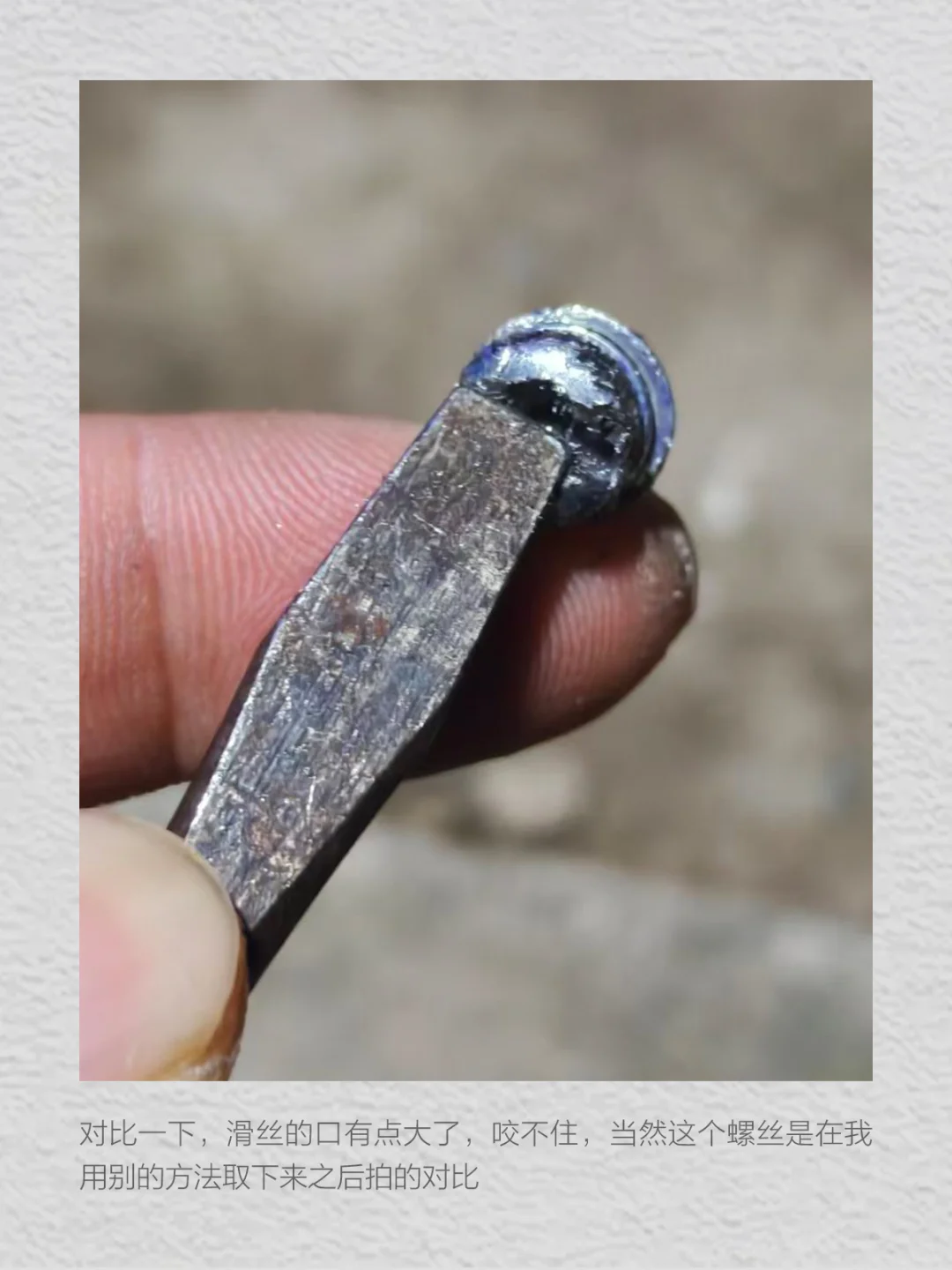 小插曲：取个控制器上的滑丝螺丝