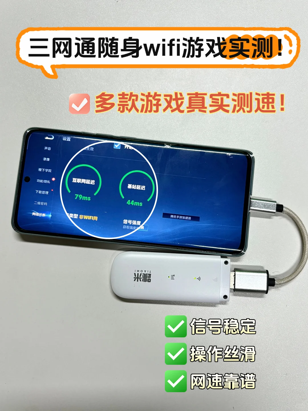 ?三网通随身wifi玩游戏就是爽!