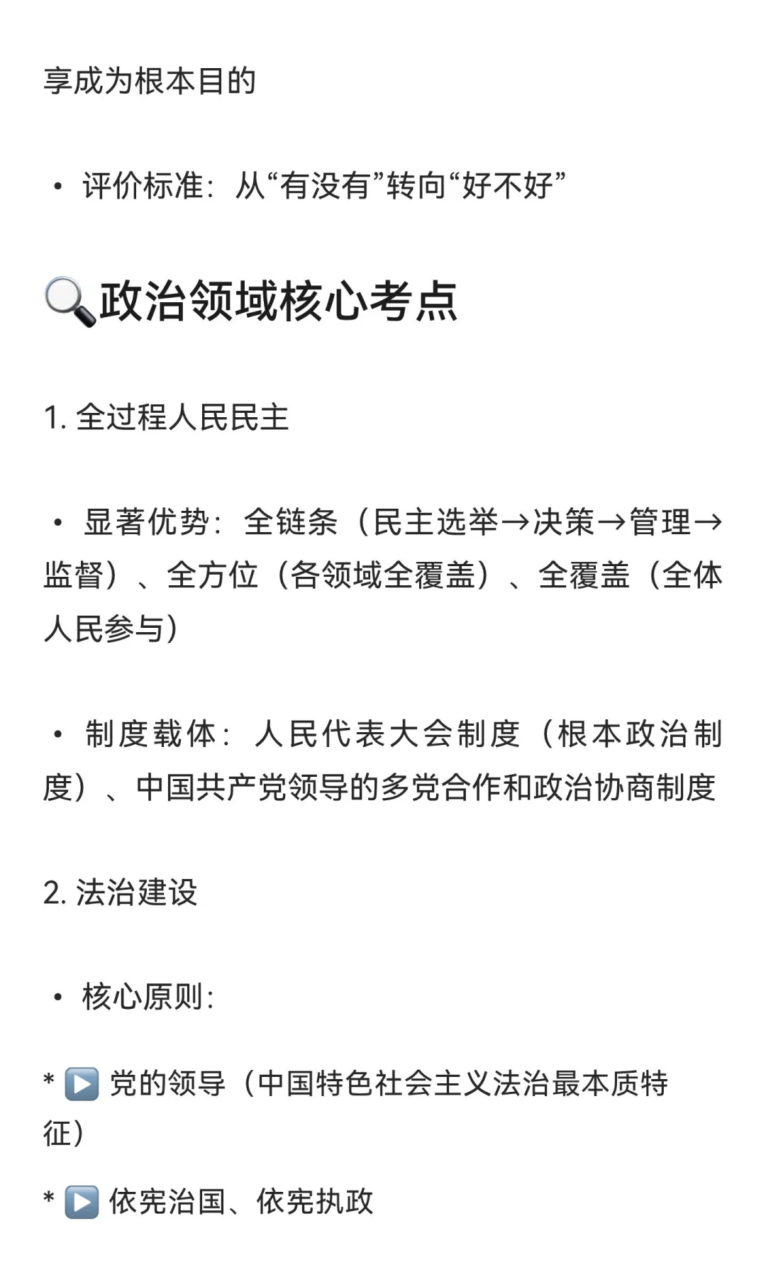 肖秀荣190题中各领域核心知识点整理：