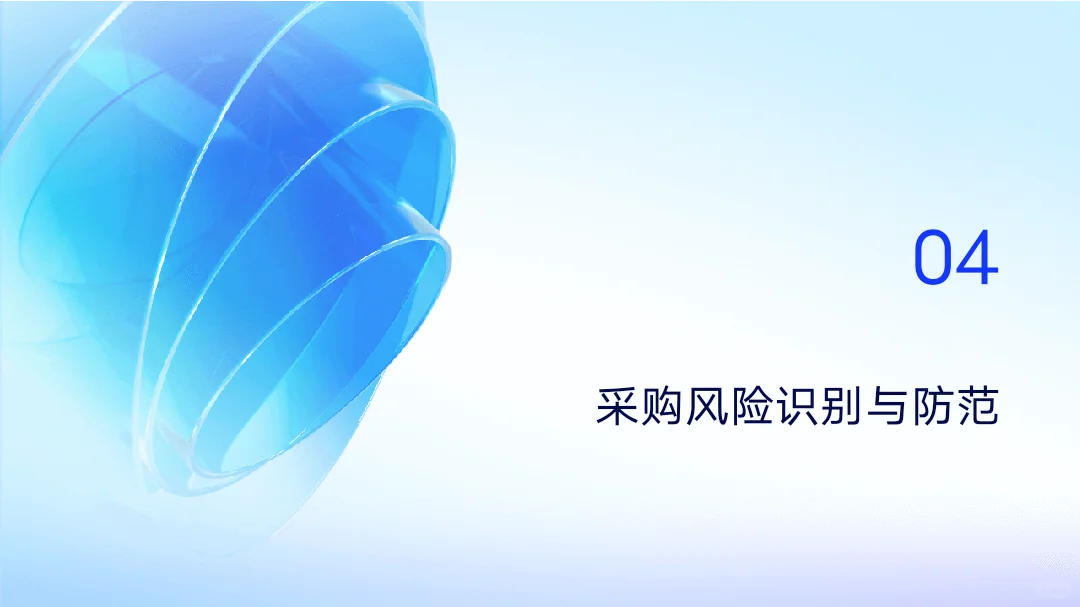 采购培训PPT大纲