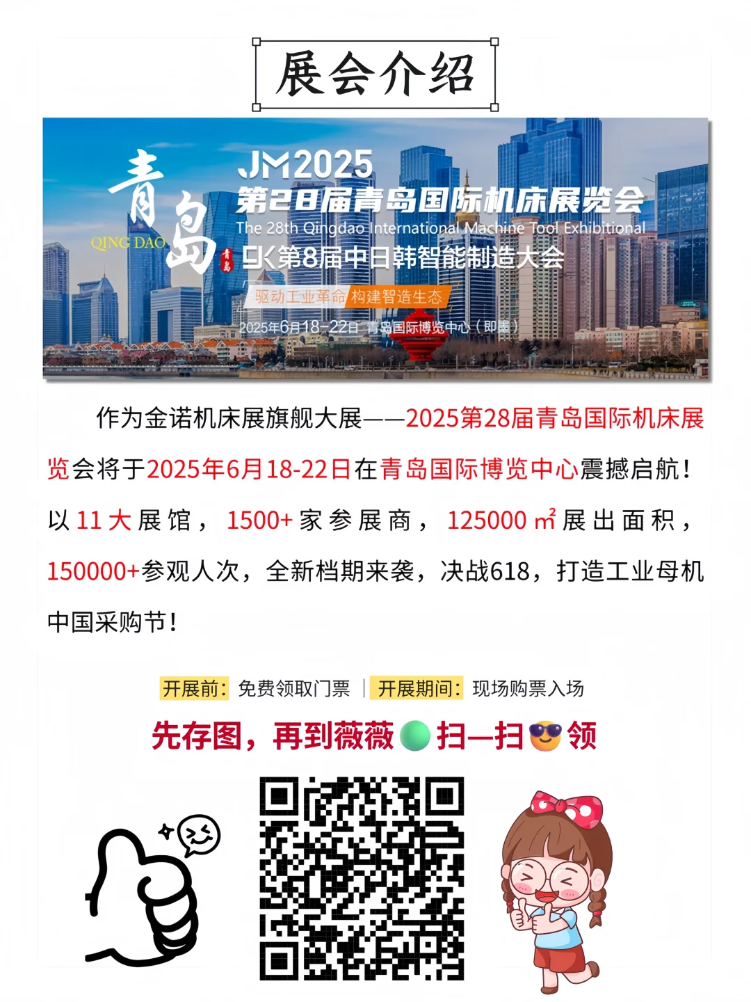 青岛机床展?免费门票+机床爱好者速来