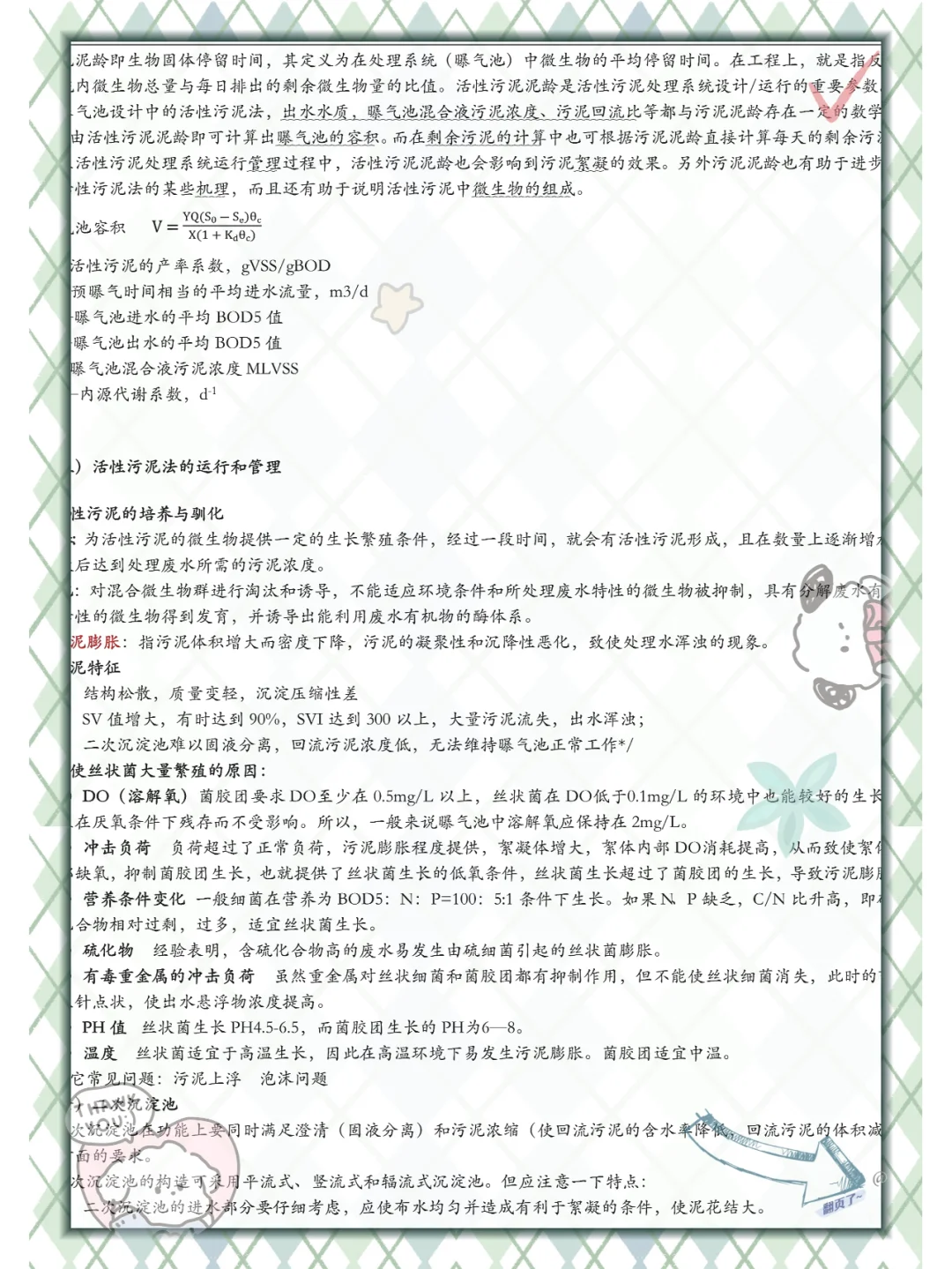 错过后悔，水污染控制工程这也太详细了