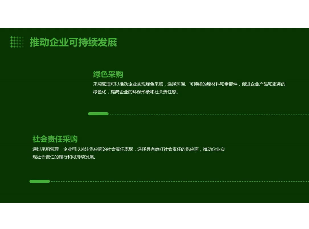 采购管理的重要性和价值