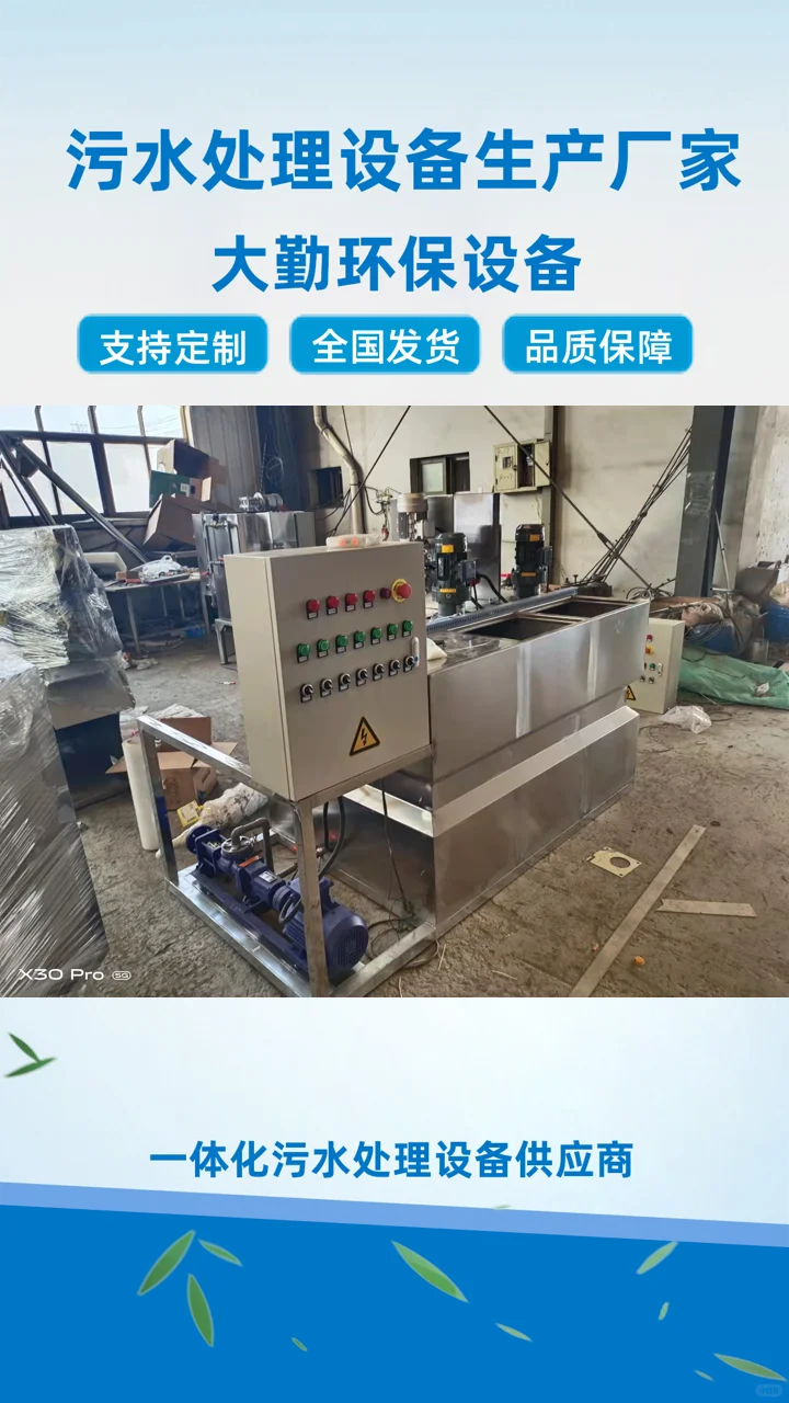 苏州污水处理设备厂家大勤环保