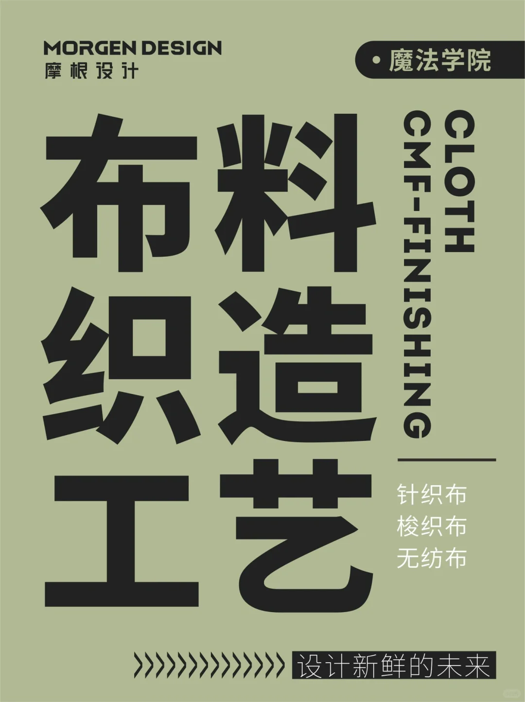 魔法学院-CMF-布料织造工艺