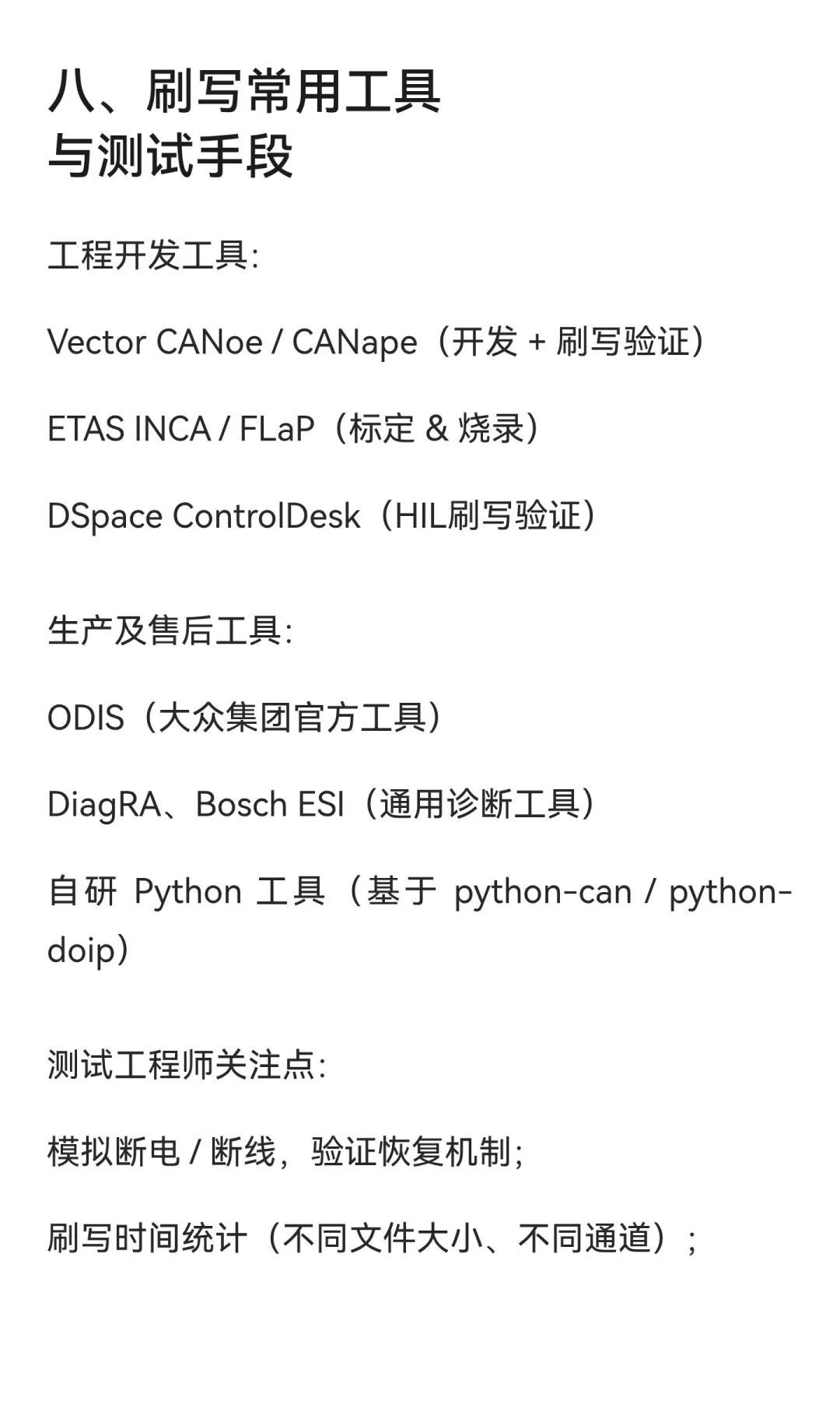 一文读懂 ECU 刷写